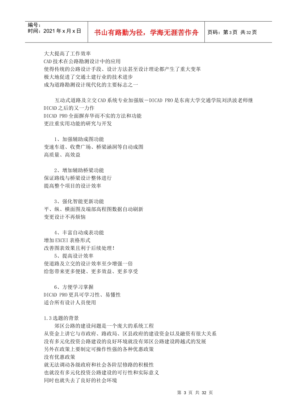 长沙理工大学交通土建毕业设计论文_第3页