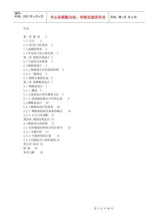 长沙理工大学交通土建毕业设计论文