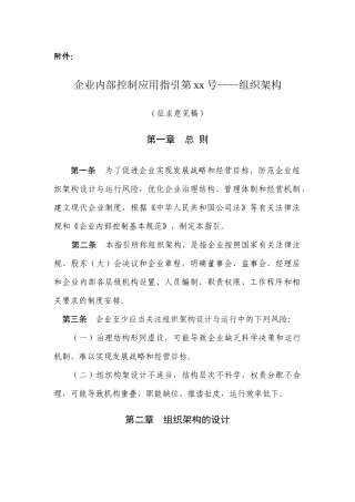 企业内部控制应用指引征求意见稿