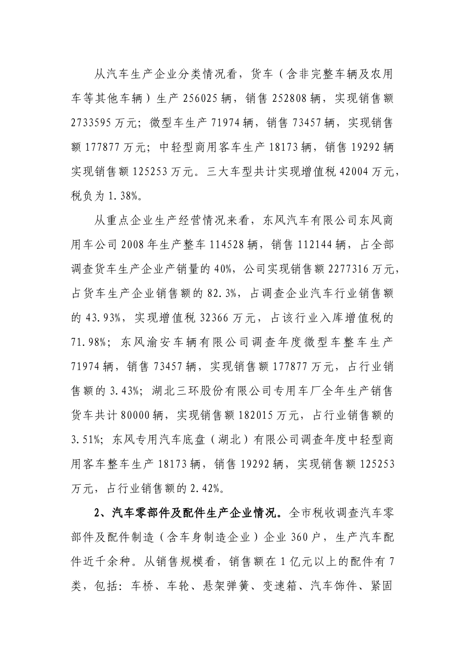 汽车企业含零部件纳税情况分析_第2页