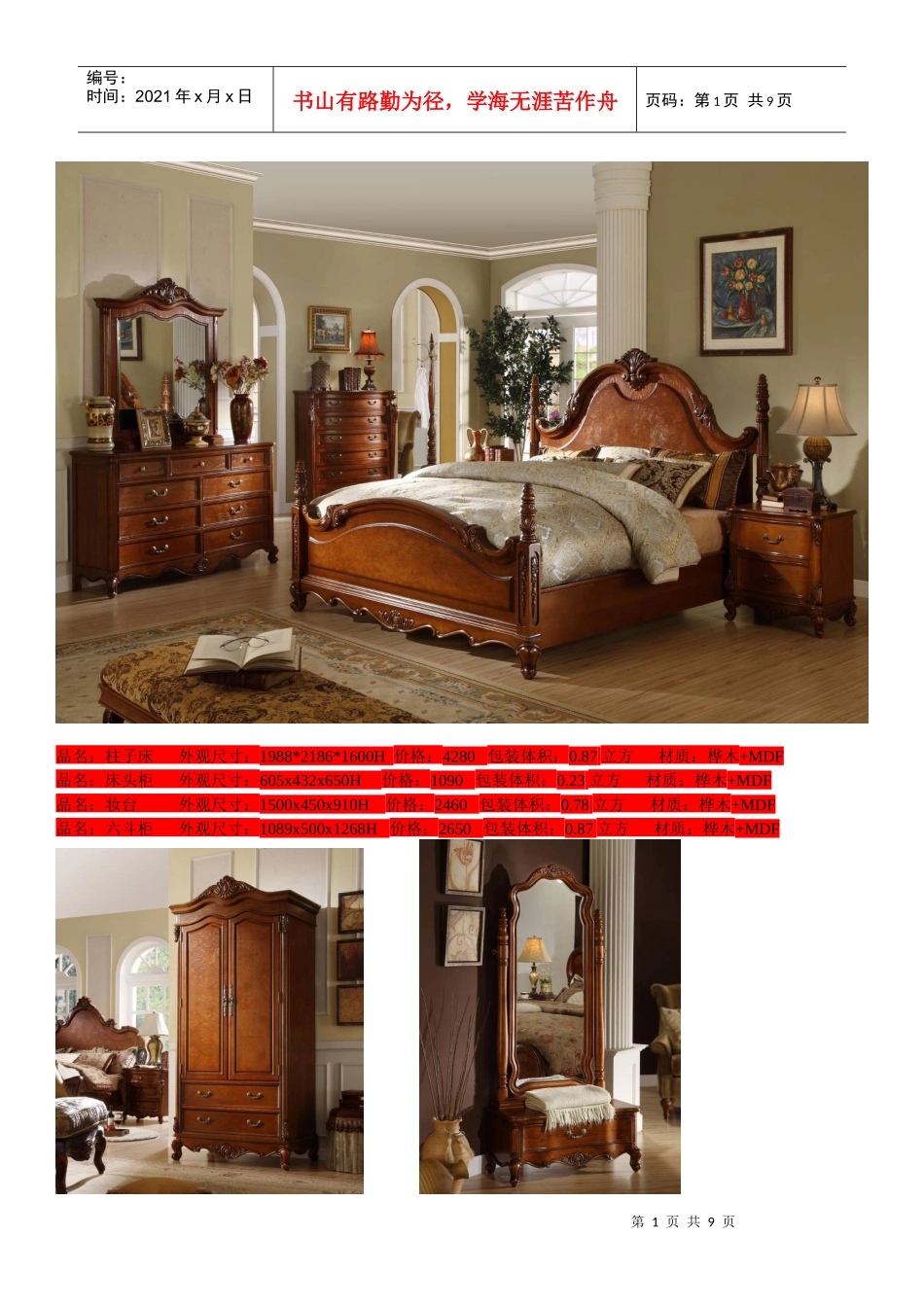 经典欧美皇室实木仿古风格家具_第1页