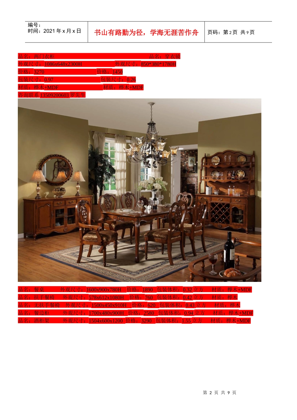 经典欧美皇室实木仿古风格家具_第2页