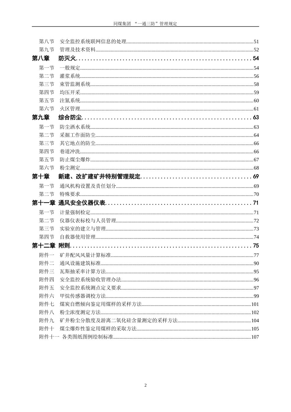 集团公司“一通三防”管理规定(XXXX版)矿用_第3页