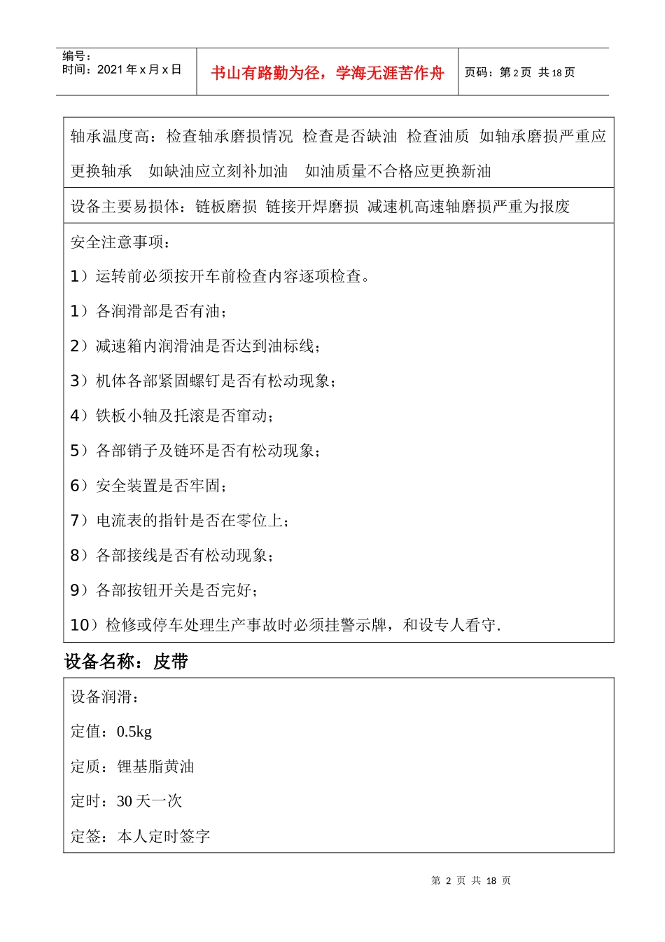 设备名称样本碎矿_第2页