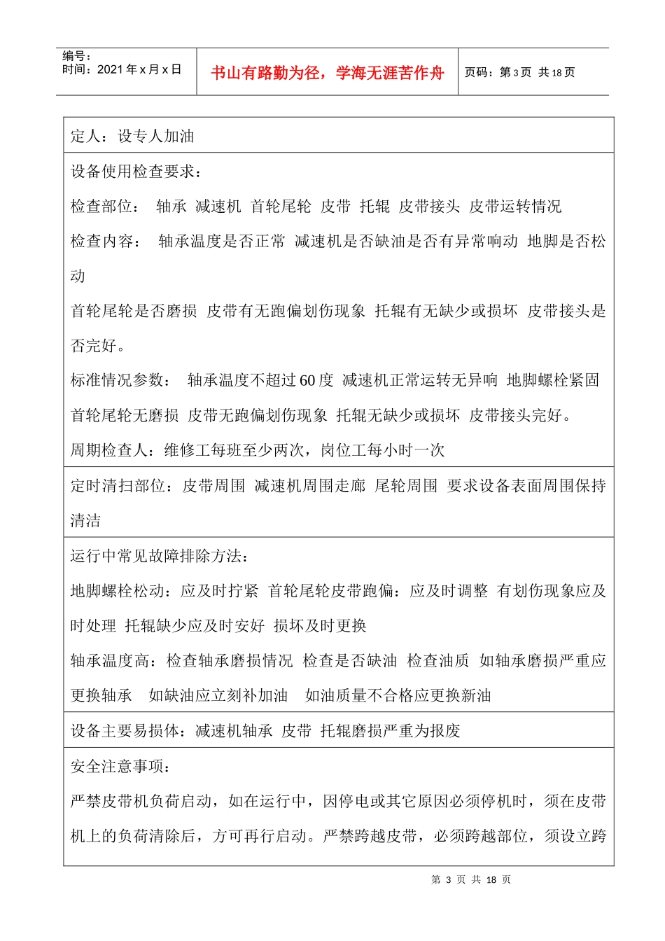设备名称样本碎矿_第3页