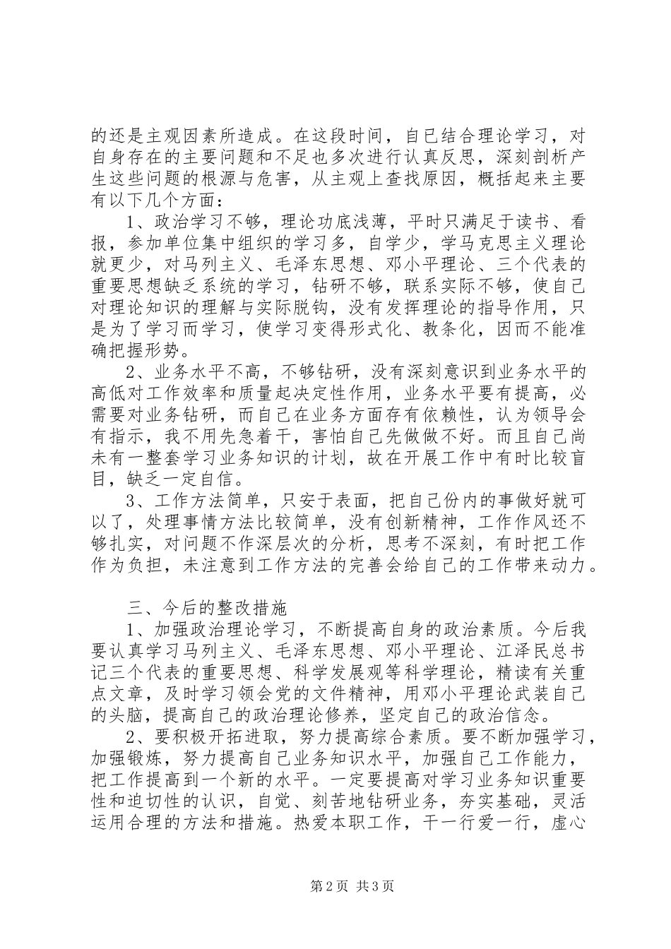 “影响发展环境的干部作风突出问题集中整治”活动个人自查自纠报告_第2页