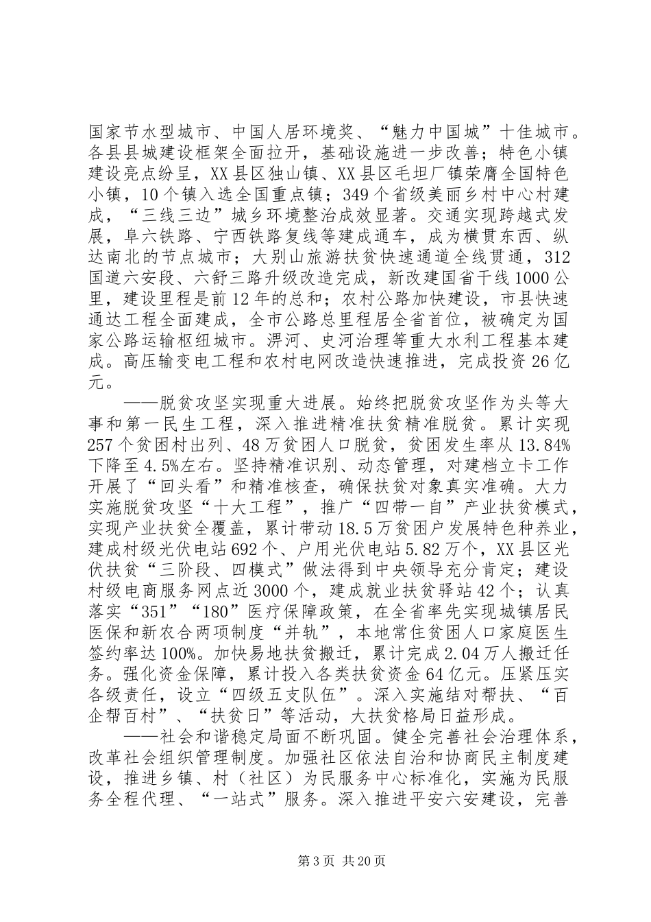 XX年XX市政府工作报告 (38)_第3页