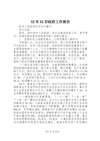 XX年XX市政府工作报告 (38)