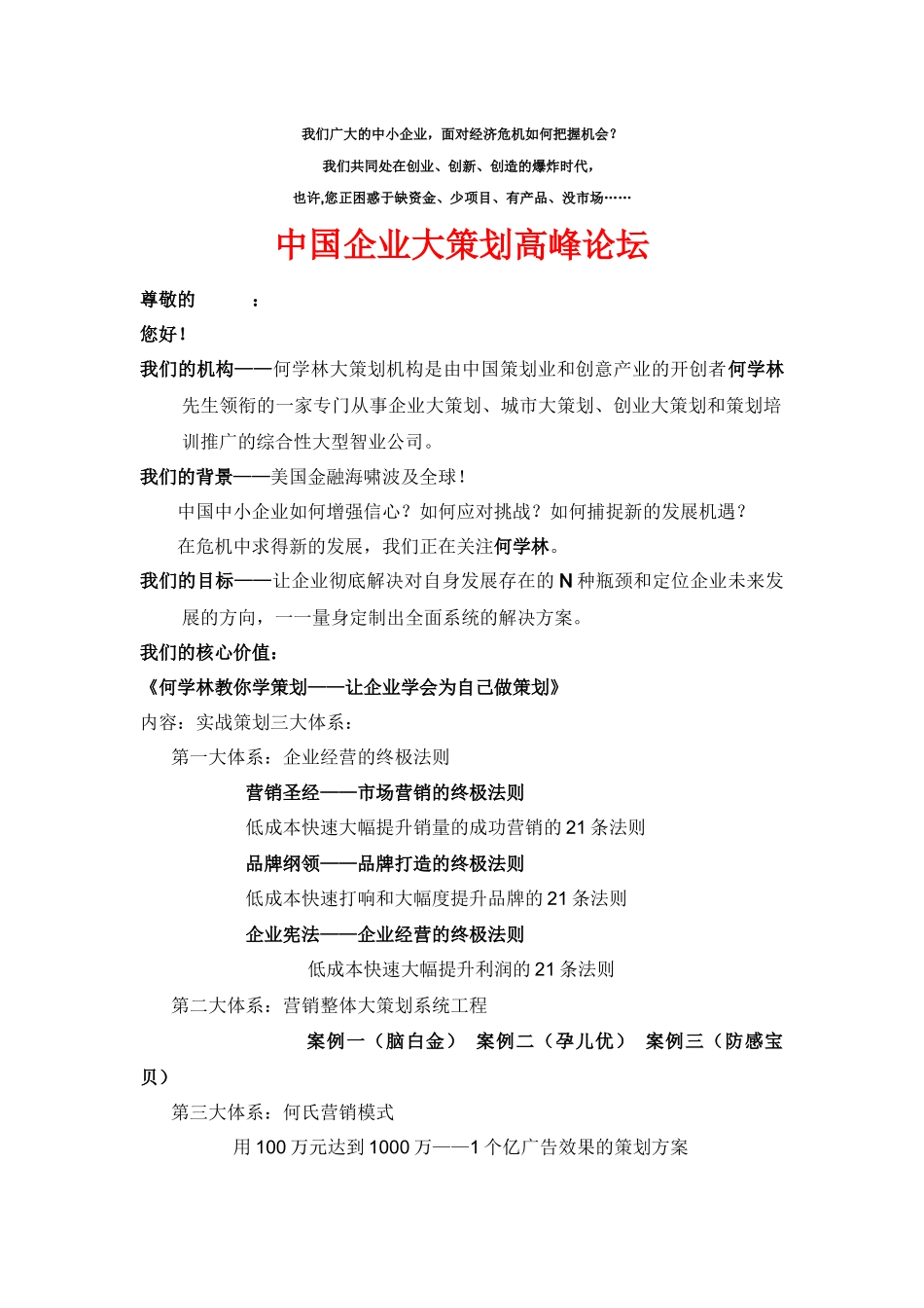 九大管理系统》《101市场基因图》《22种投融资模式-_第1页