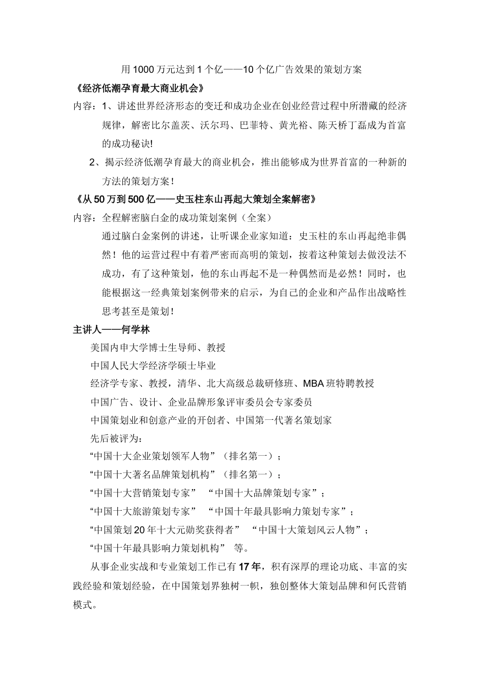 九大管理系统》《101市场基因图》《22种投融资模式-_第2页