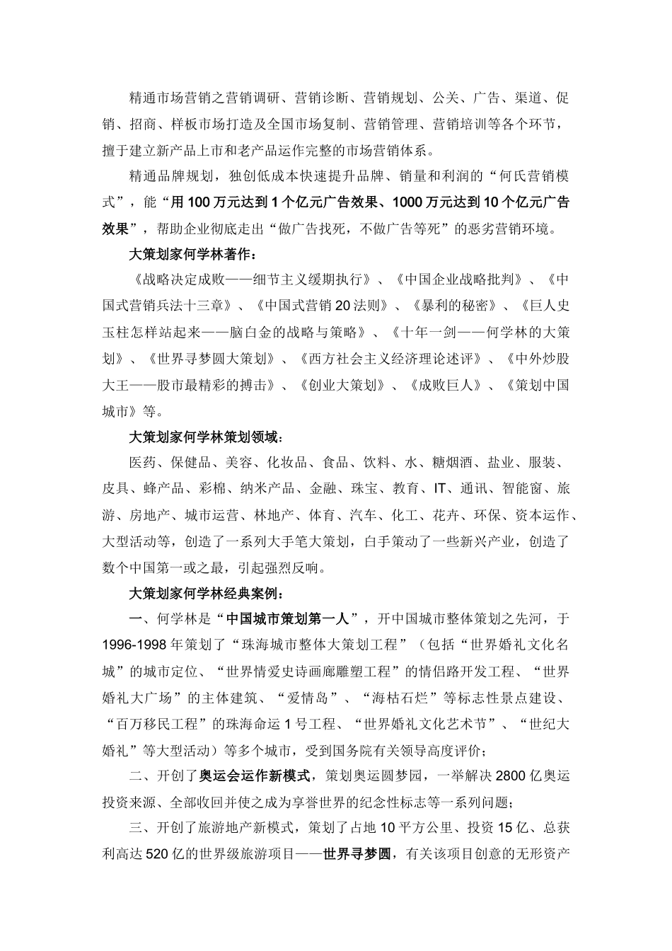 九大管理系统》《101市场基因图》《22种投融资模式-_第3页