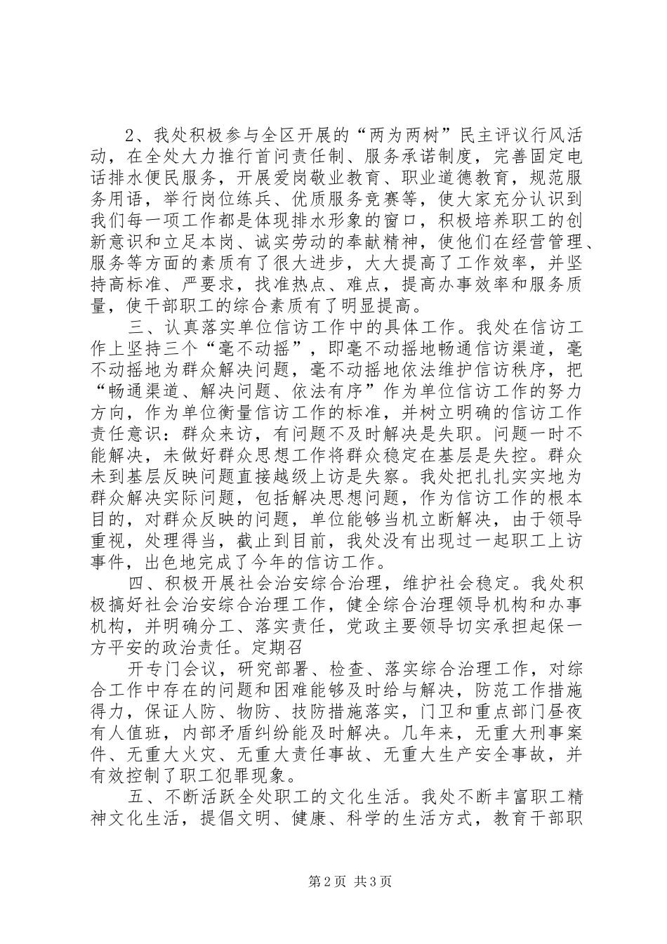 XX区排水管理处关于稳定排查工作汇报_第2页