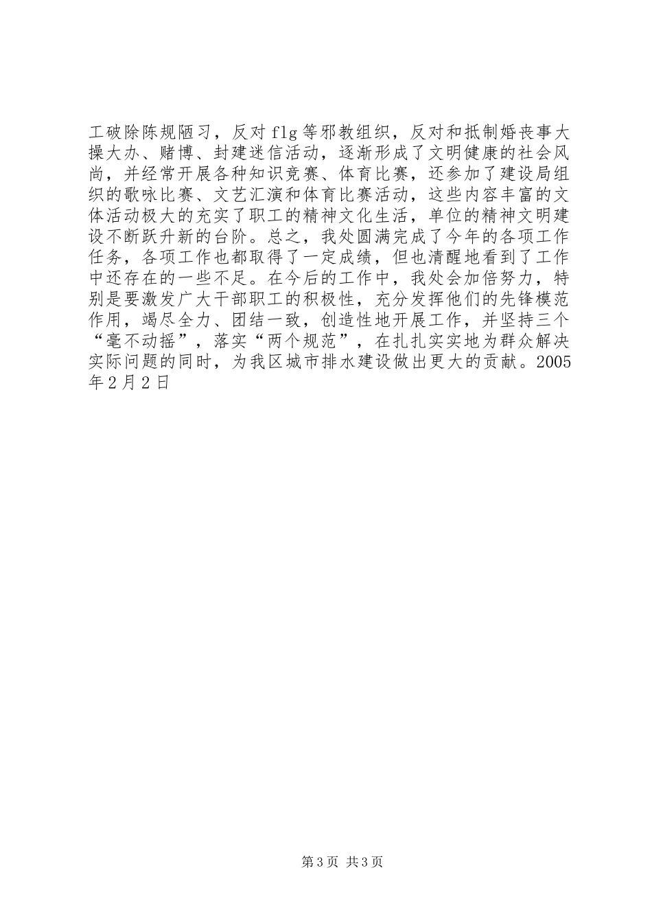 XX区排水管理处关于稳定排查工作汇报_第3页