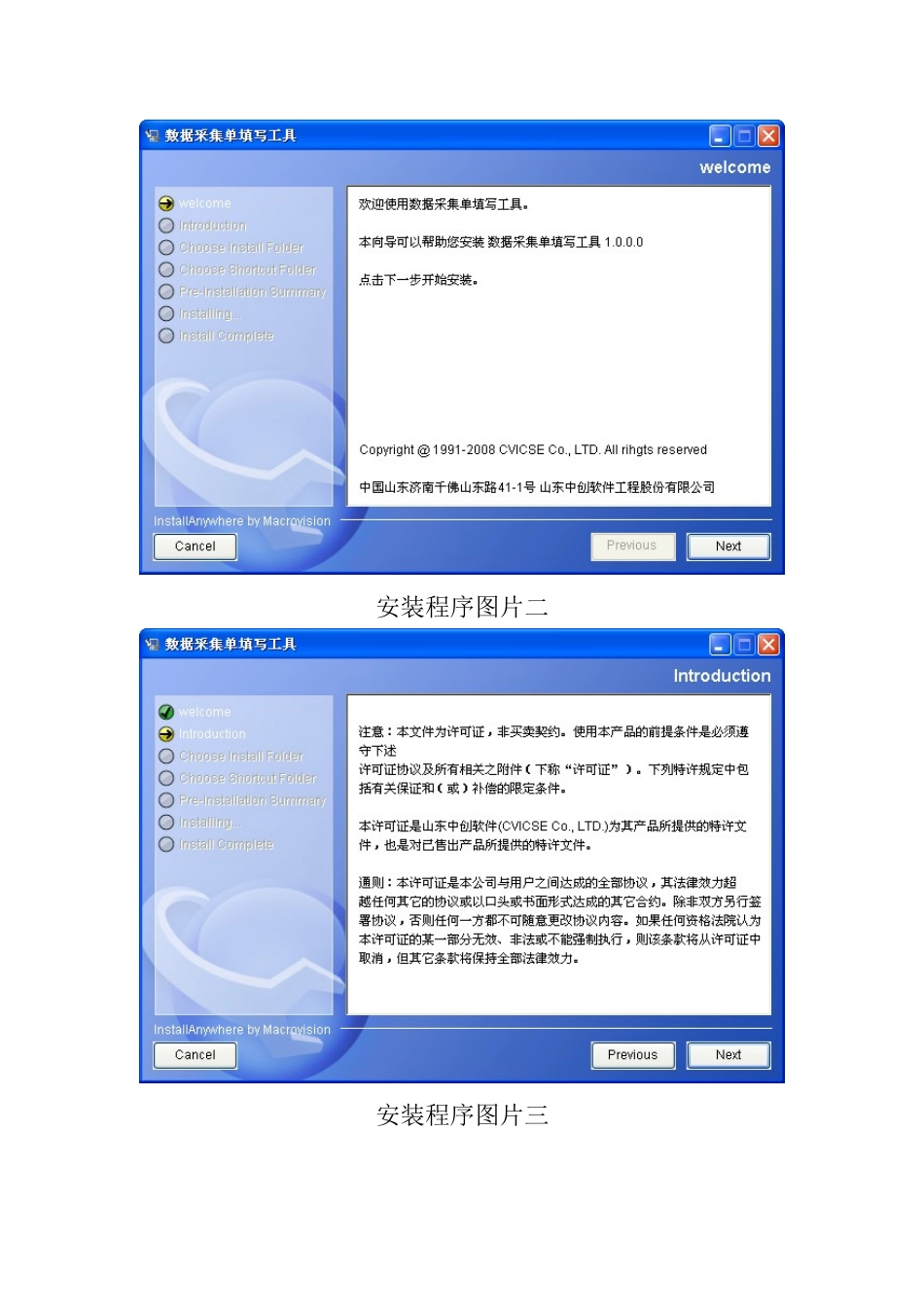 纳税评估系统数据采集单填写工具使用说明_第3页