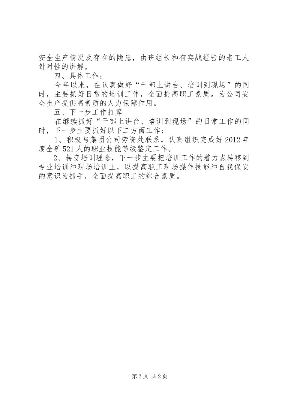 “干部上讲台、培训到现场”汇报材料_第2页