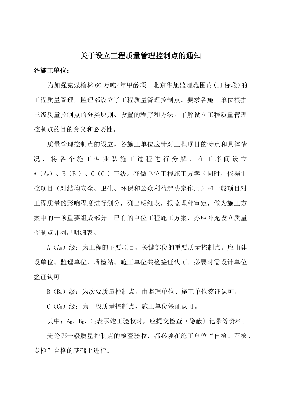 建筑安装工程施工工序质量控制点表_第2页