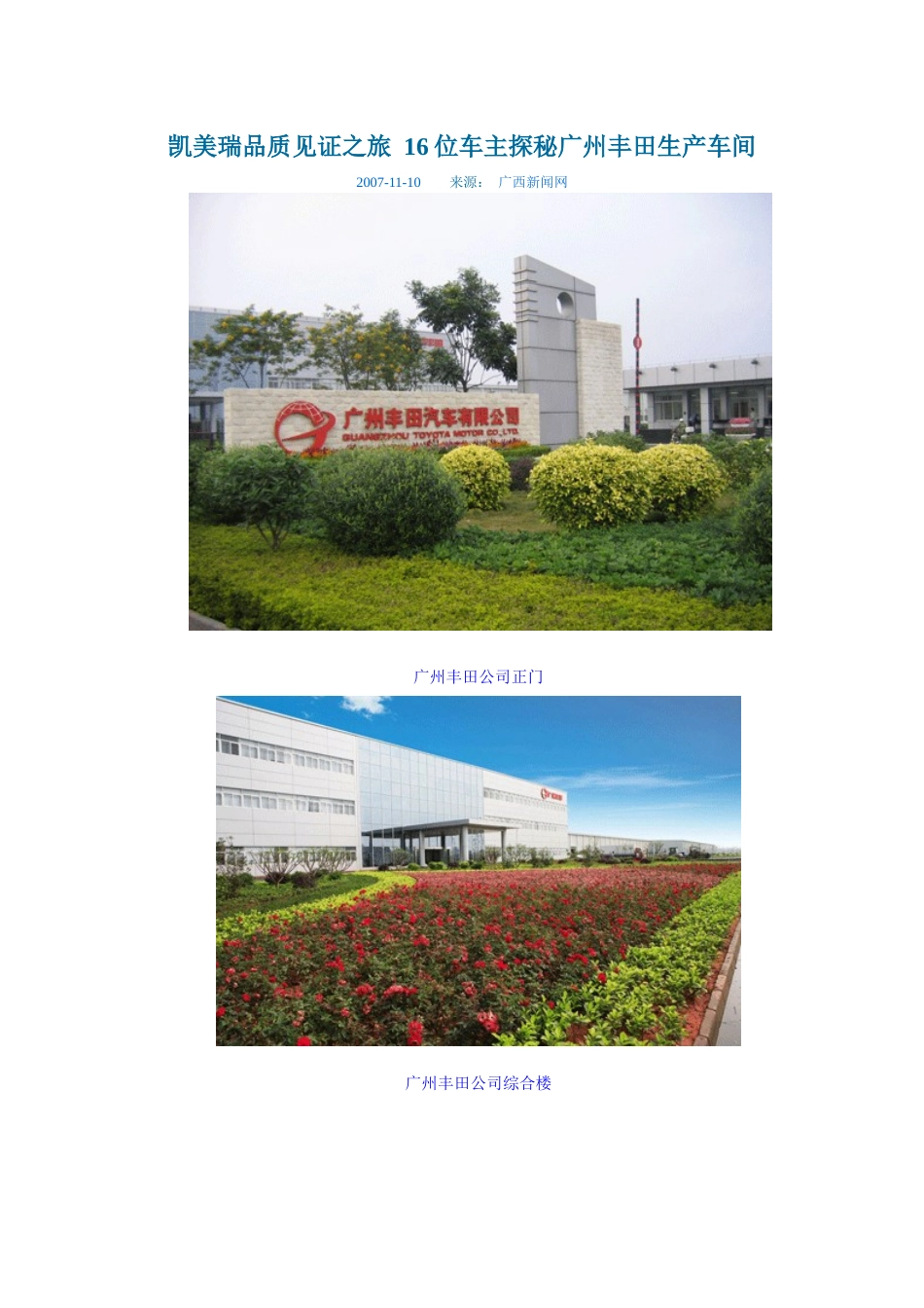 凯美瑞品质见证之旅_第1页
