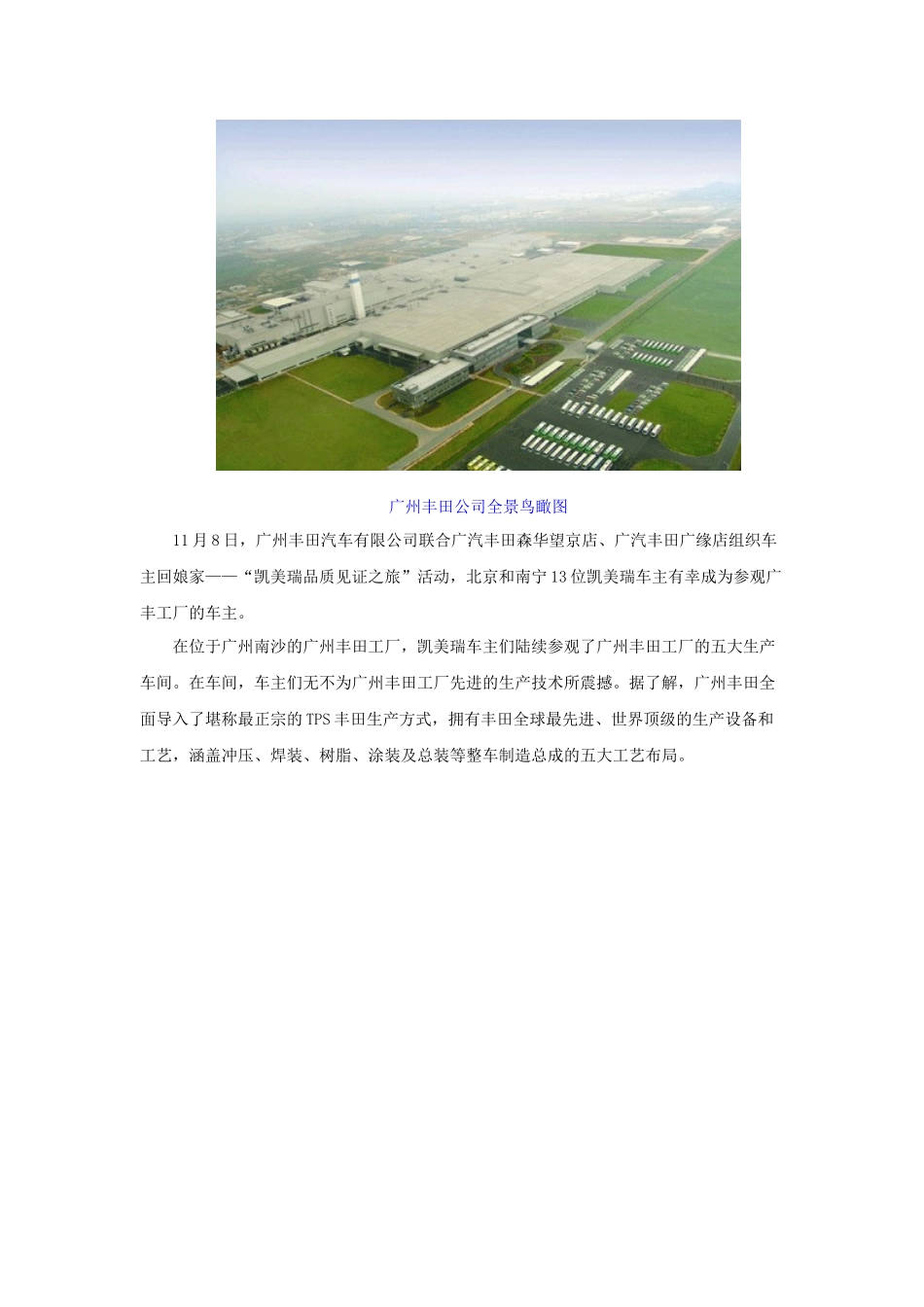 凯美瑞品质见证之旅_第2页