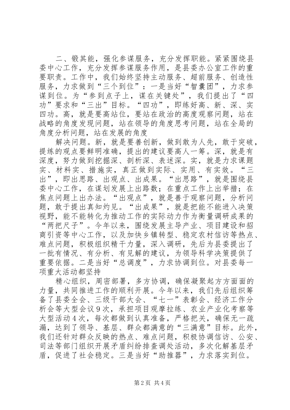 办公室队伍建设情况汇报_第2页