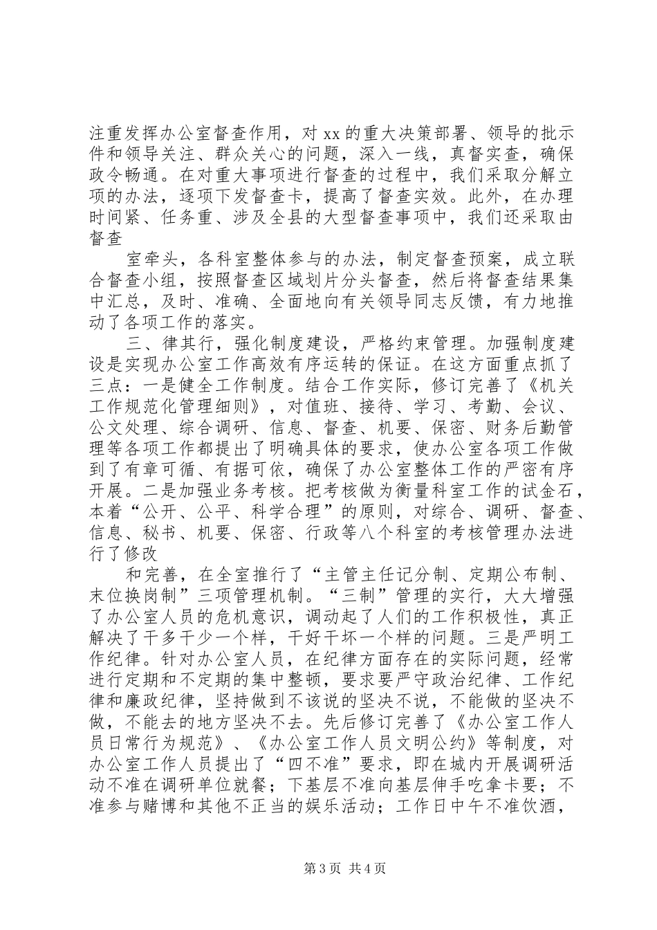 办公室队伍建设情况汇报_第3页