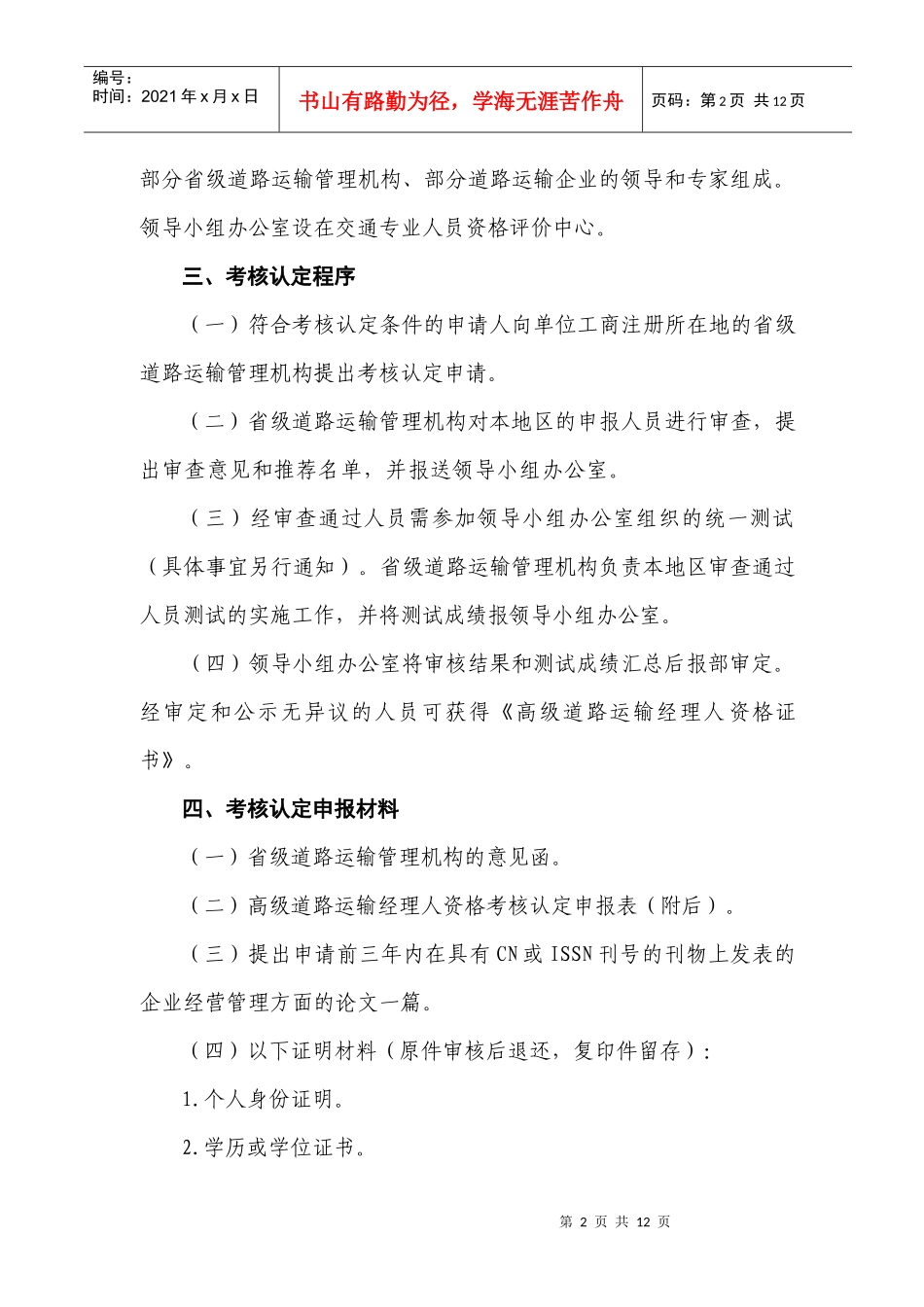 高级道路运输经理人资格考核认定办法_第2页