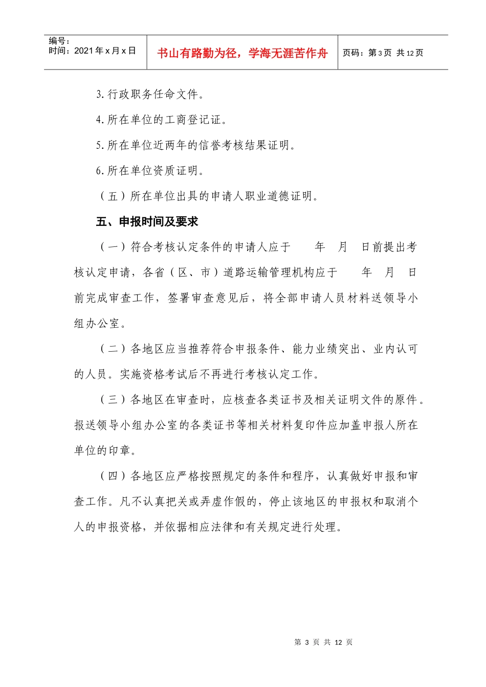 高级道路运输经理人资格考核认定办法_第3页