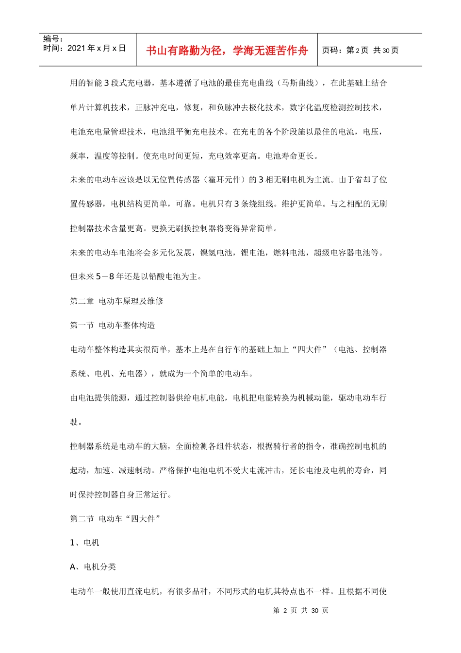电动车维修技术培训班教材_第2页