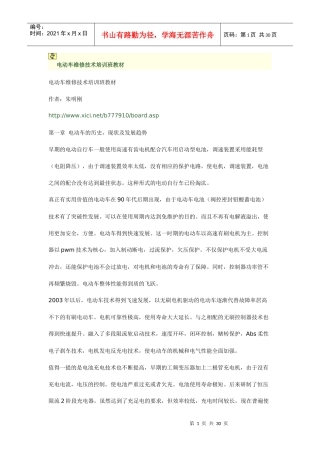 电动车维修技术培训班教材