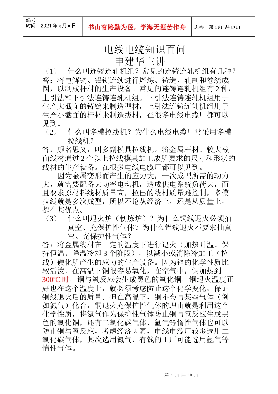 电线知识问答_第1页