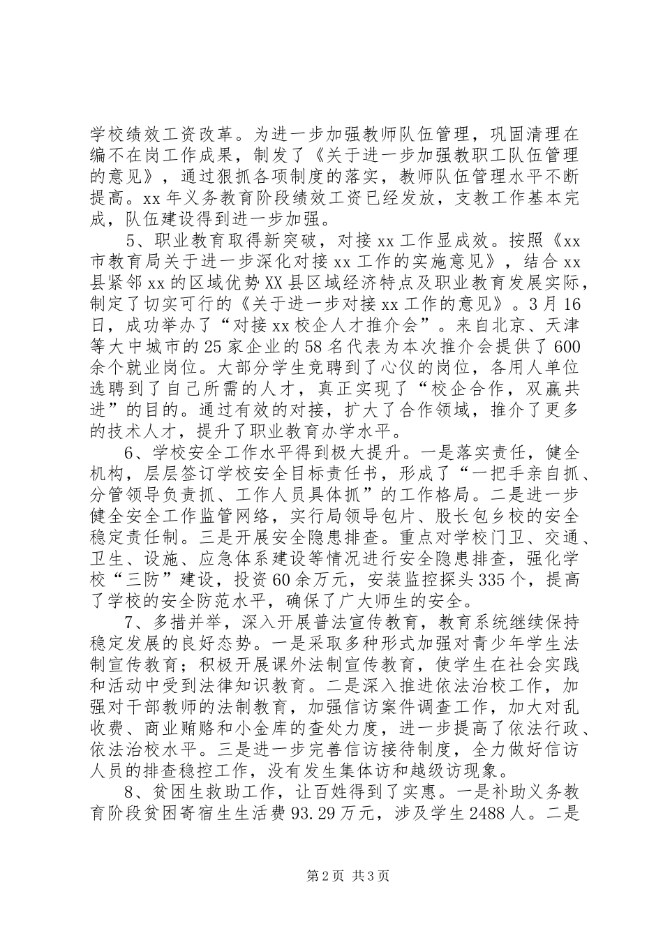 XX年以来教育局工作情况报告_第2页