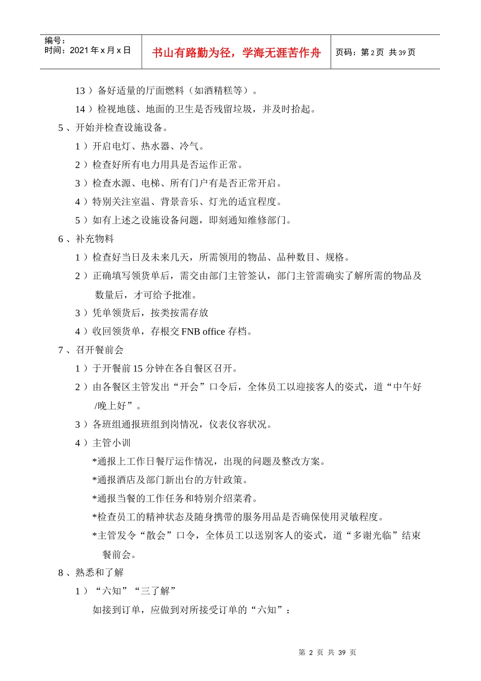 酒店餐饮部标准操作程序与制度_第2页
