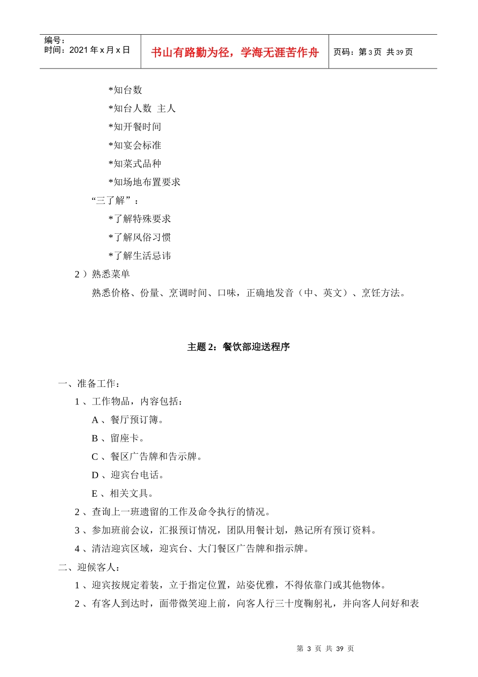 酒店餐饮部标准操作程序与制度_第3页