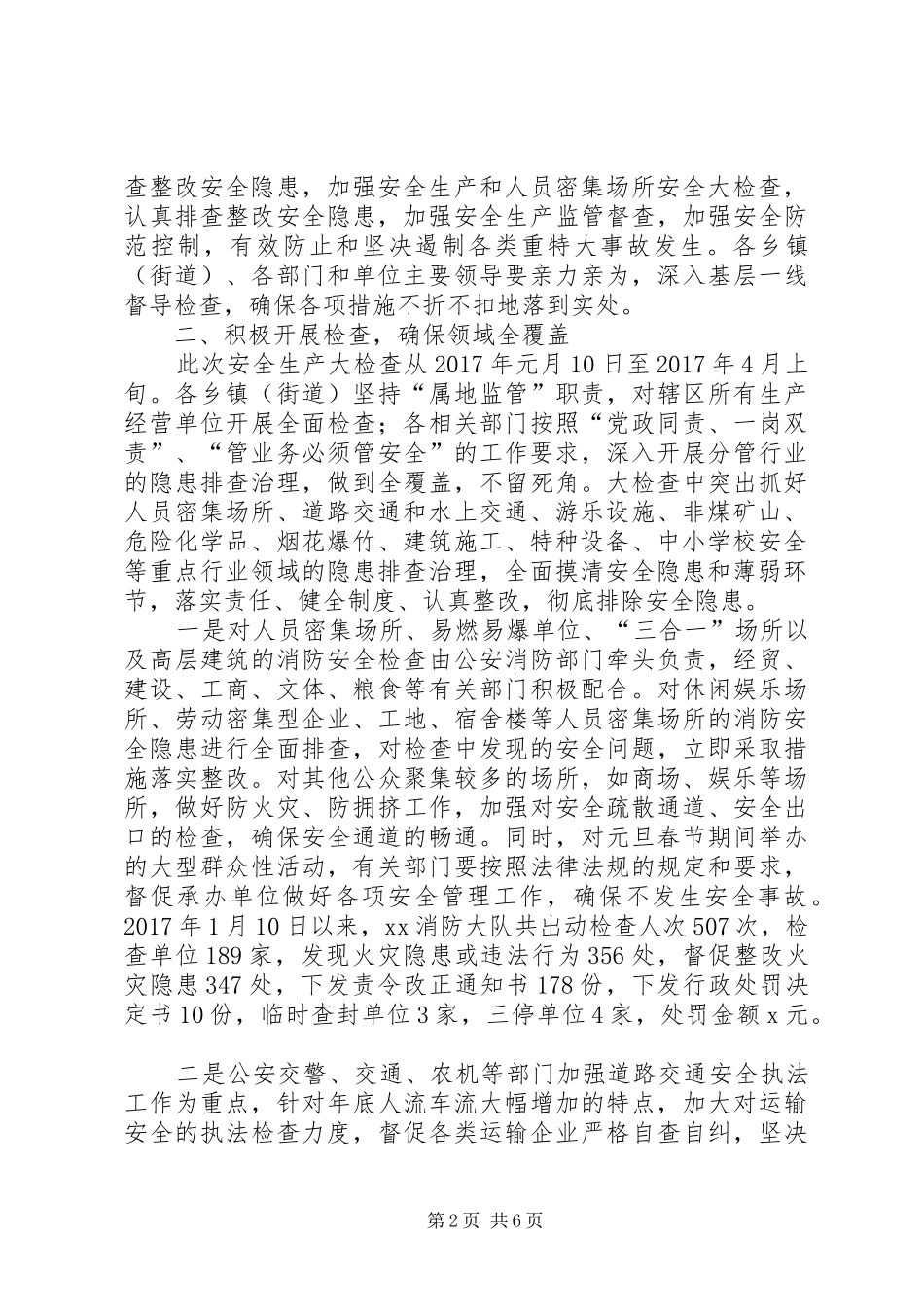 安监局XX年第一季度安全生产工作情况汇报_第2页