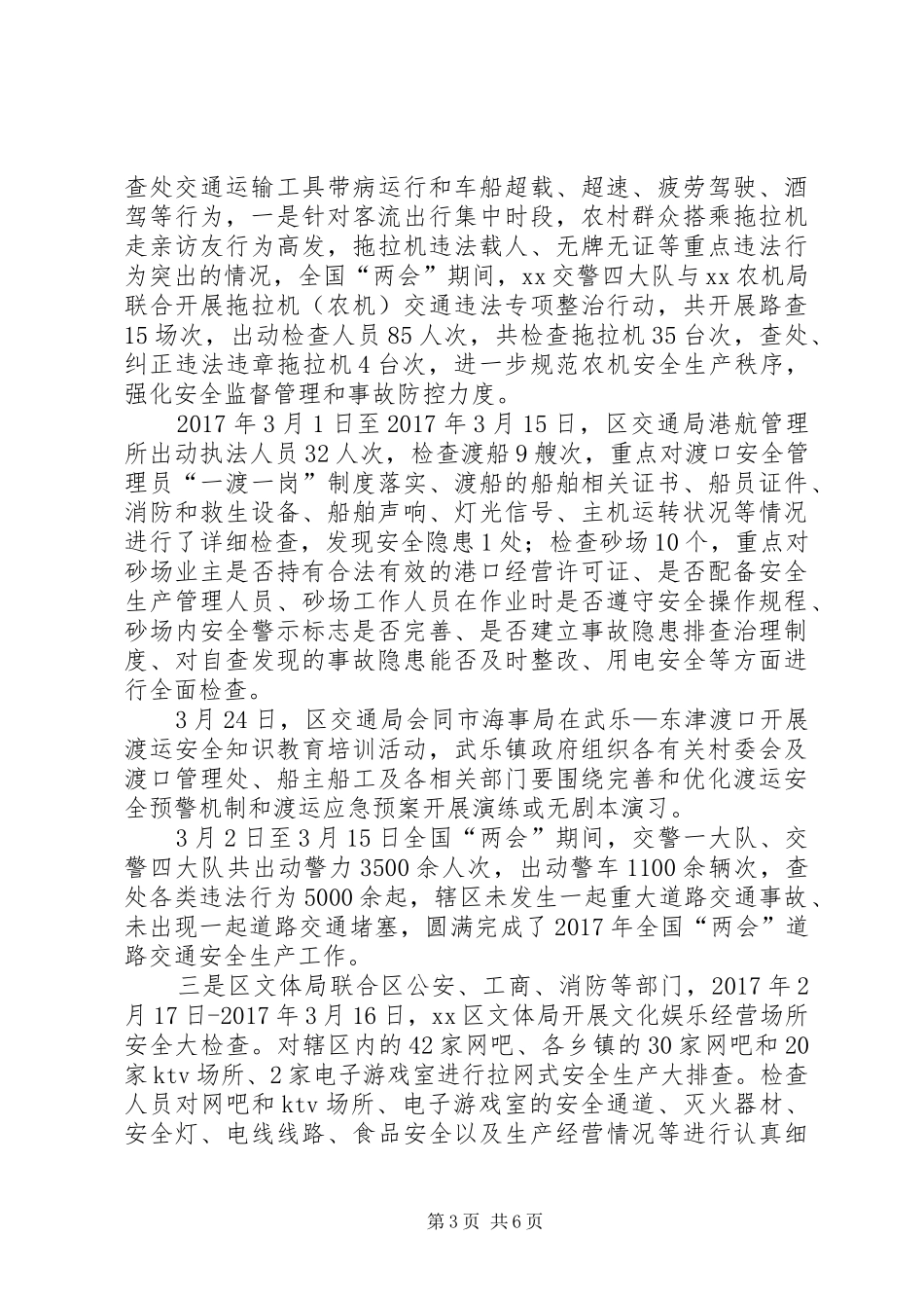 安监局XX年第一季度安全生产工作情况汇报_第3页