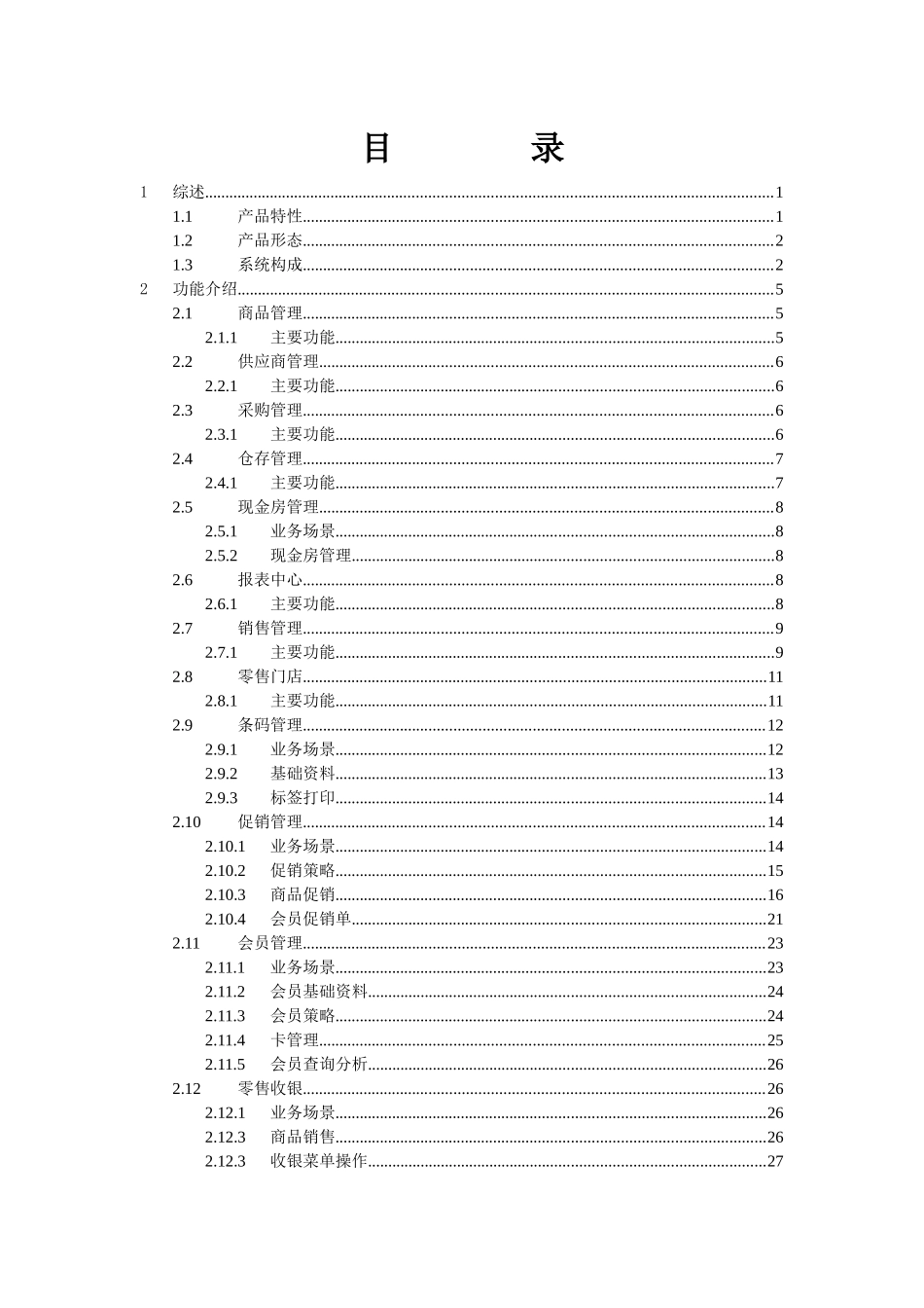 金蝶K3WISE创新管理平台V123Web连锁零售特性_第2页