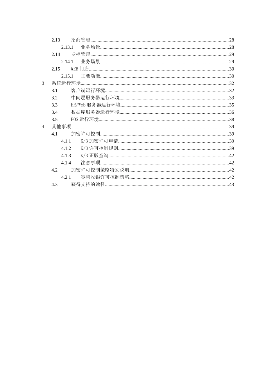 金蝶K3WISE创新管理平台V123Web连锁零售特性_第3页