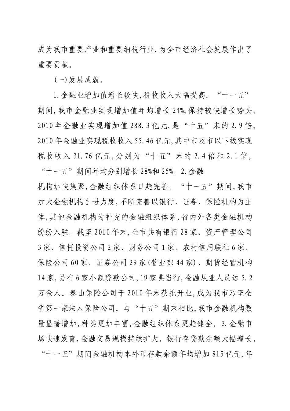 济南市“十二五”金融业发展规划_第2页