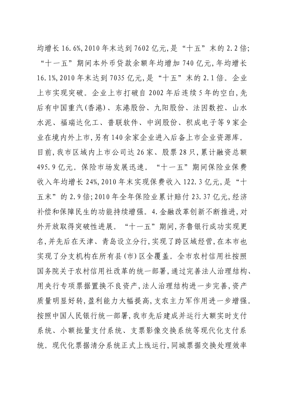 济南市“十二五”金融业发展规划_第3页