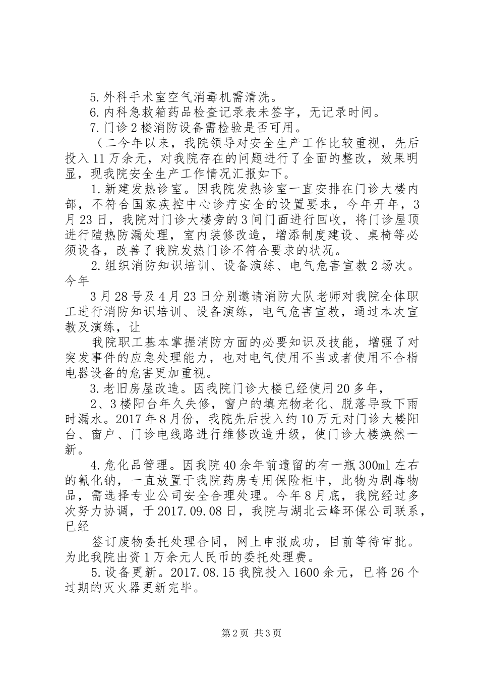 “双节”前安全生产大检查自查报告(精)_第2页