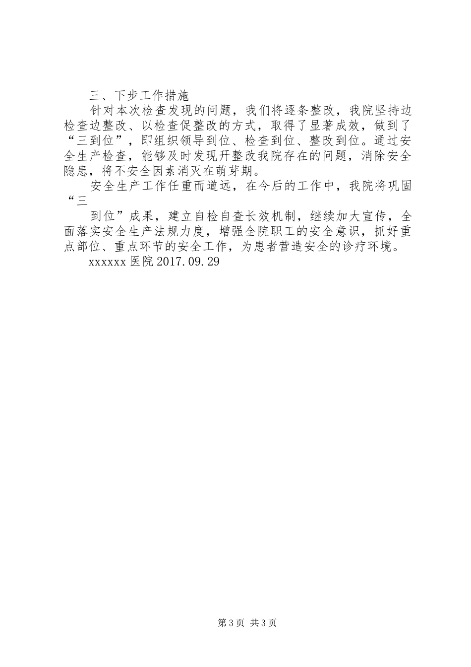 “双节”前安全生产大检查自查报告(精)_第3页