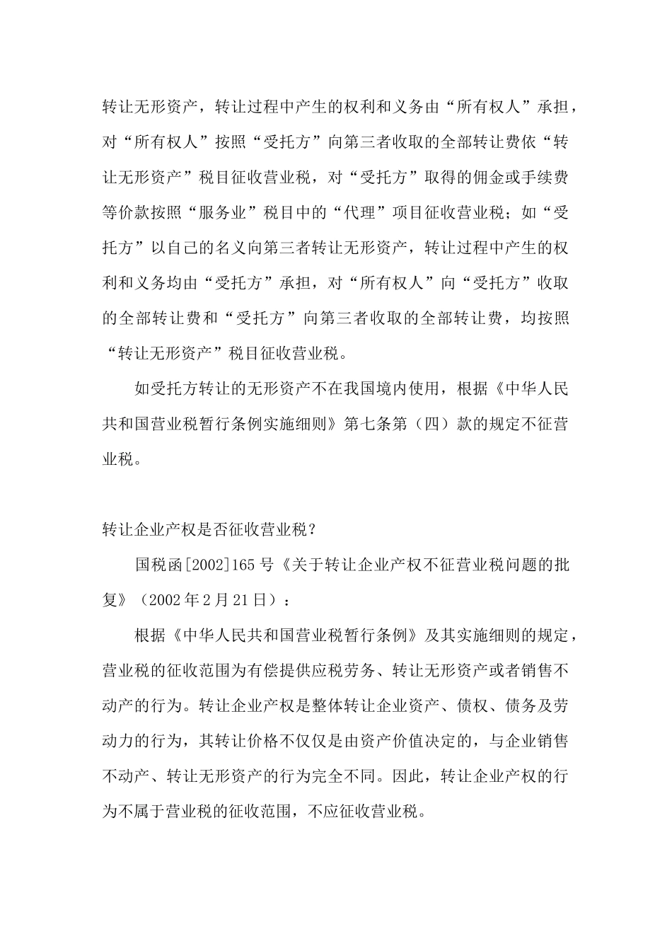 江苏地税营业税问题解答_第2页