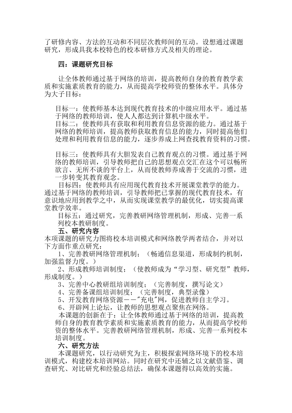 基于网络的教师“校本培训”研究阶段性研究报告_第3页