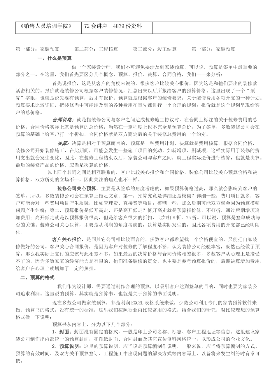 家装预算与工程核算资料_第2页