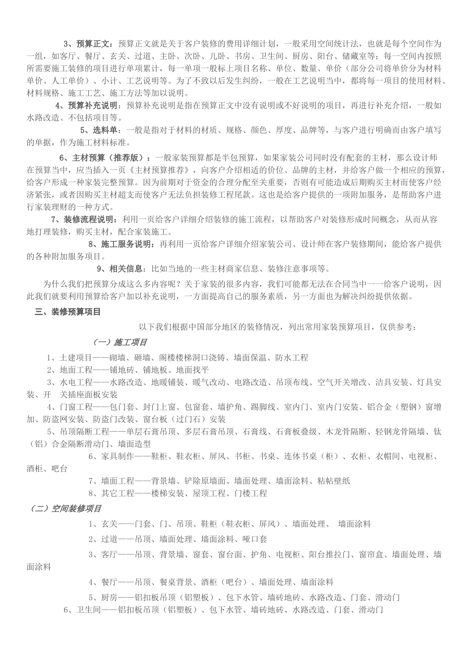 家装预算与工程核算资料_第3页