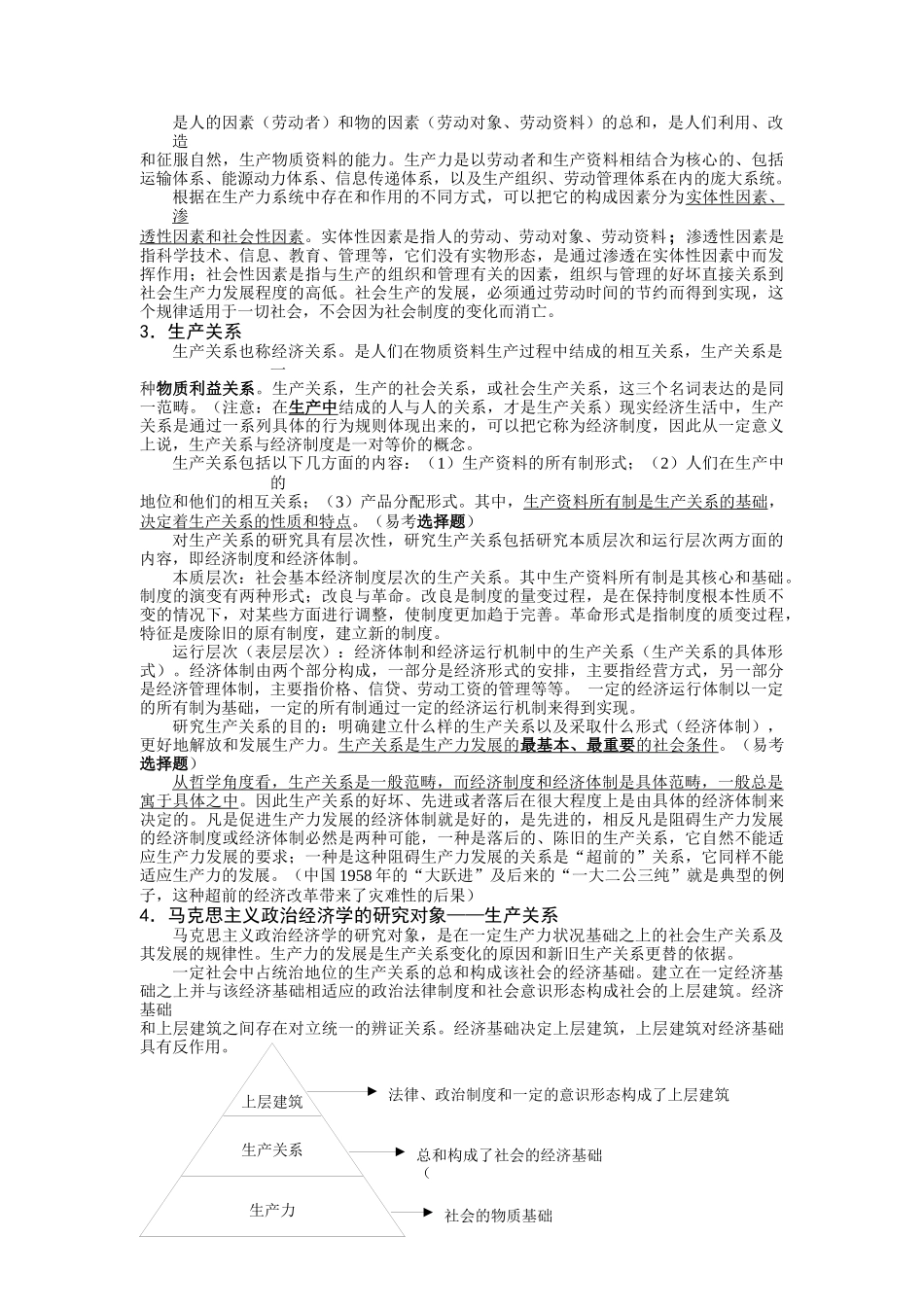 某某年恩波马克思主义政治经济学原理冲刺班讲义_第2页