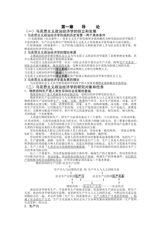 某某年恩波马克思主义政治经济学原理冲刺班讲义