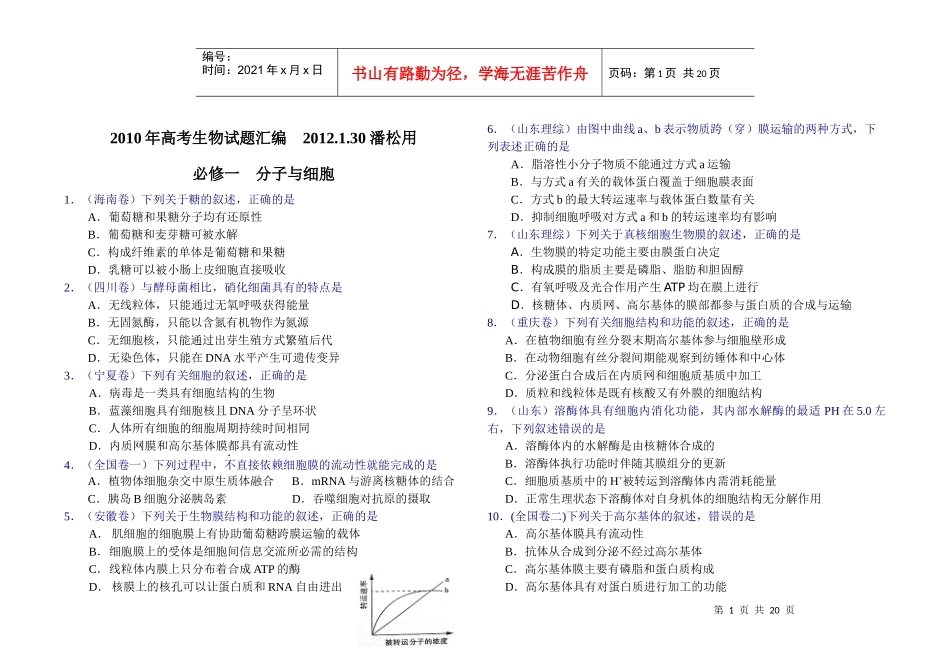 生物寒作(必123)_第1页