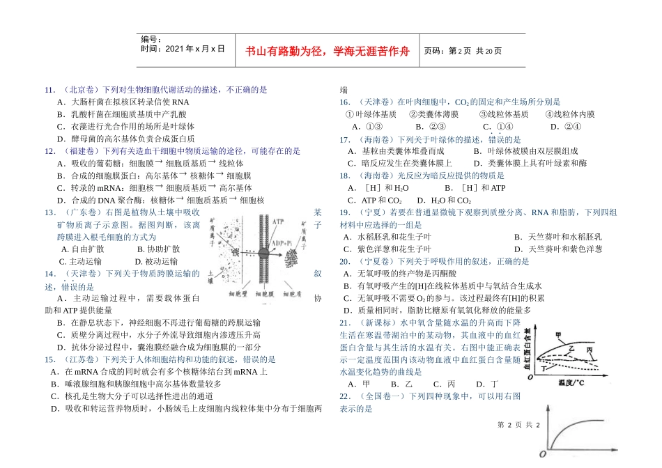 生物寒作(必123)_第2页