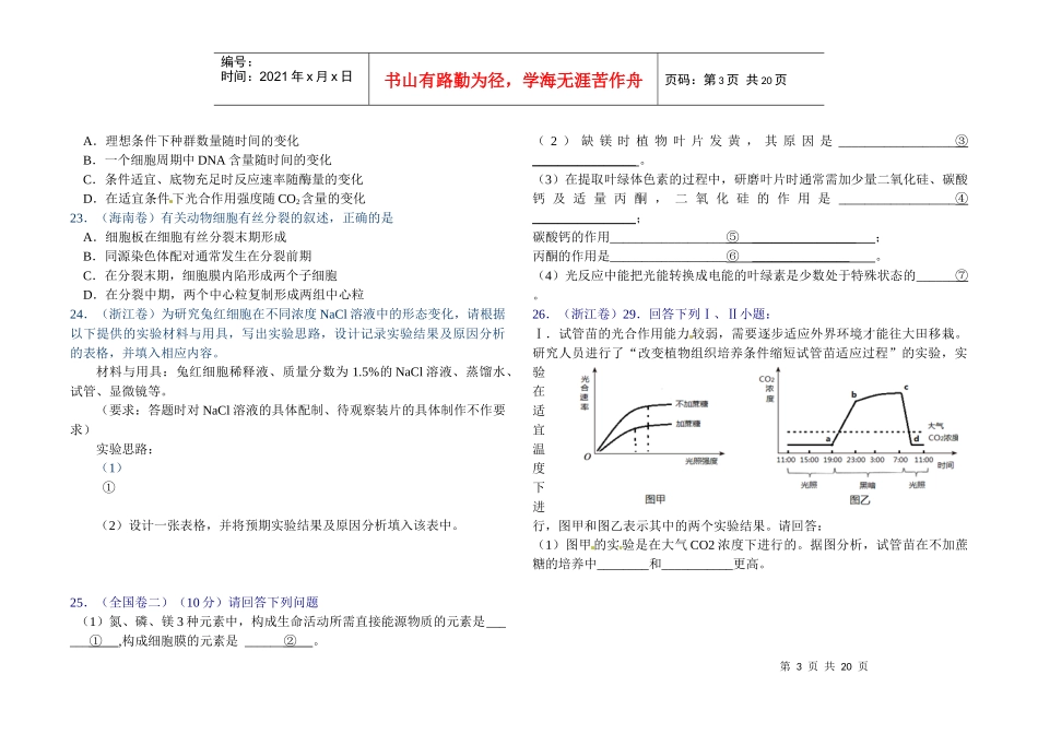 生物寒作(必123)_第3页