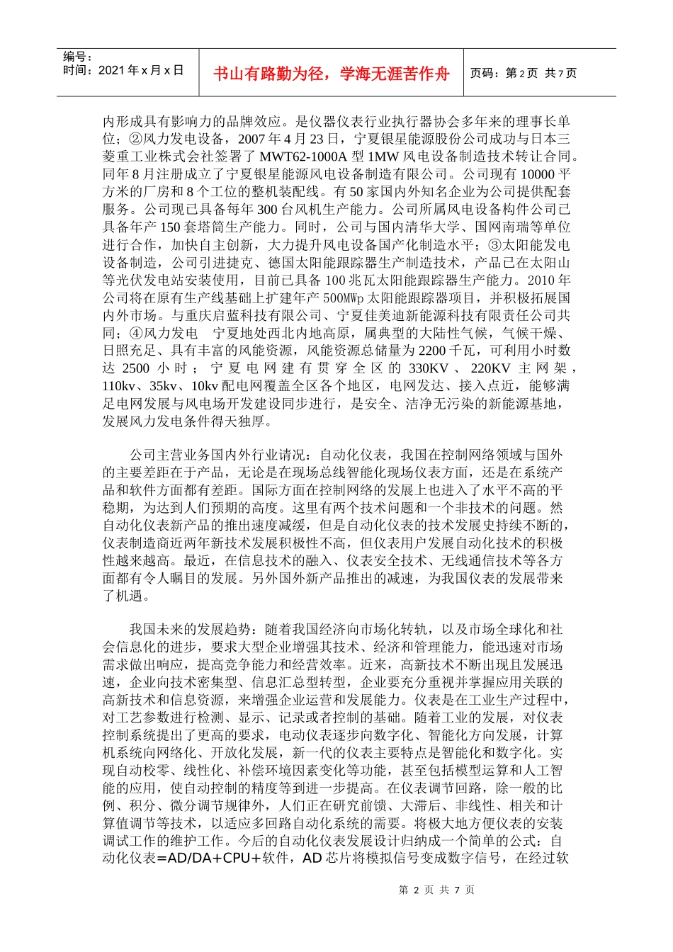 银星能源投资价值分析报告_第2页